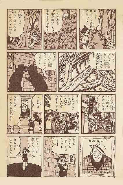 長編冒険漫画 鉄腕アトム［1956-57・復刻版］イメージ