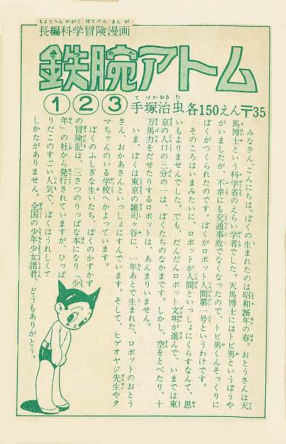 長編冒険漫画 鉄腕アトム ［1956-57・復刻版］ 1～3巻（手塚治虫