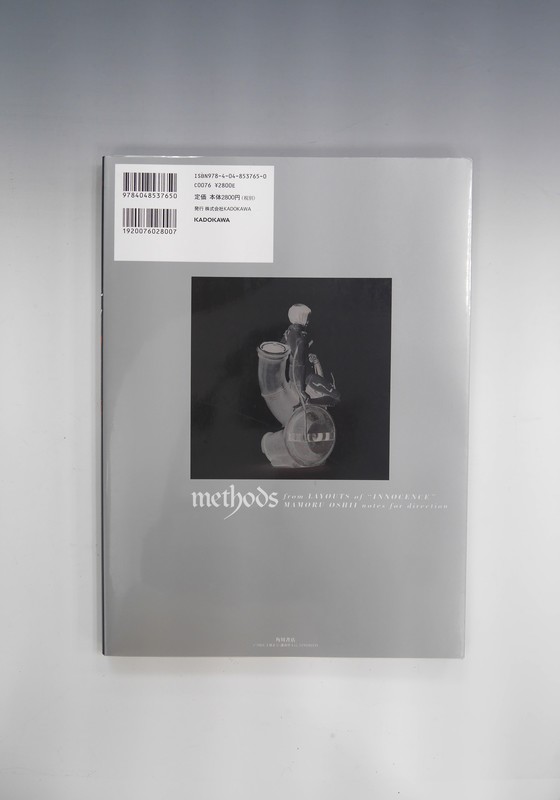 古書 ］「イノセンス」METHODS 押井守演出ノート（押井守