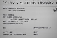 ［ 古書 ］「イノセンス」METHODS 押井守演出ノート　イメージ