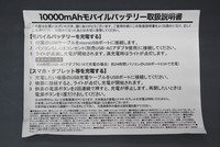 吾妻ひでお モバイルバッテリー　イメージ