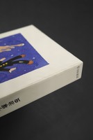 ［ 古書 ］フィルムは生きている　イメージ