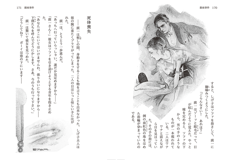 湯村の杜 竹中英太郎記念館 開館20周年記念『銀座事件』 復刊 湯村の杜 竹中英太郎記念館 開館20周年記念『銀座事件』 復刊