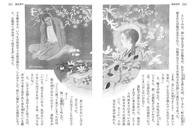 湯村の杜 竹中英太郎記念館 開館20周年記念『銀座事件』 復刊 湯村の杜 竹中英太郎記念館 開館20周年記念『銀座事件』 復刊