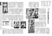 日本プロ野球80年史 1934-2014（ベースボール・マガジン社 編
