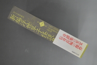 ［ 古書 ］新編浮世草子怪談集　イメージ