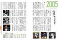 日本プロ野球80年史 1934-2014（ベースボール・マガジン社 編