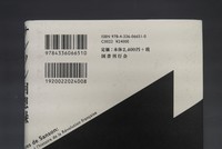 ［ 古書 ］サンソン回想録 フランス革命を生きた死刑執行人の物語　イメージ