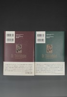 ［ 古書 ］ソーンダイク博士短篇全集『I 歌う骨』『II 青いスカラベ』セット　イメージ