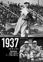 日本プロ野球80年史 1934-2014 中身イメージ4
