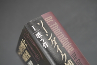 ［ 古書 ］ソーンダイク博士短篇全集『I 歌う骨』『II 青いスカラベ』セット　イメージ