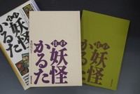 ［ 古書 ］江戸妖怪かるた　イメージ