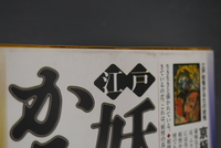 ［ 古書 ］江戸妖怪かるた　イメージ
