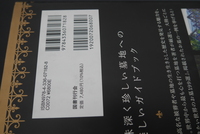 ［ 古書 ］これだけは見ておきたい世界のお墓199選　イメージ