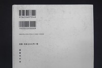 ［ 古書 ］新版 近代スピリチュアリズムの歴史 心霊研究から超心理学へ　イメージ