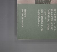［ 古書 ］聖徳太子は長屋王である　イメージ