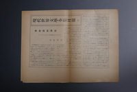 ［ 古書 ］ガザに盲いて（月報付き） 　イメージ