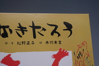 ［ 古書 ］なきたろう　イメージ