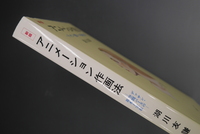 ［ 古書 ］新版 アニメーション作画法 -デッサン・空間パースの基本と実技- 　イメージ