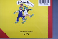 ［ 古書 ］あっちゃんあがつく たべものあいうえお　イメージ