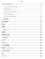テリーの日本案内 大正3年版　イメージ