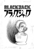 ふたりのブラック・ジャック イメージ