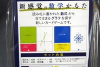 ［ 古書 ］かるた「グラフと数式」トランプ「算数・数学」セット　イメージ