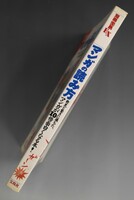 ［ 古書 ］マンガの読み方　イメージ