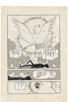  【訳あり品特価】火の鳥 鳳凰編 ＜漫画原稿再生叢書＞（30％OFF） イメージ