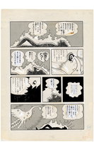  【訳あり品特価】火の鳥 鳳凰編 ＜漫画原稿再生叢書＞（30％OFF） イメージ