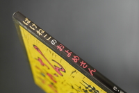 ［ 古書 ］ばけねこのおよめさん　イメージ