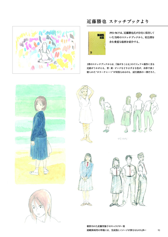 海がきこえるCOLLECTION