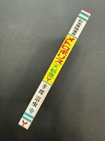 ［ 古書 ］長篇科学冒険漫画 メトロポリス〔大都会〕　イメージ
