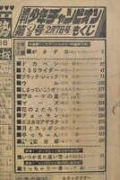 ［ 古書 ］週刊少年チャンピオン 1977年（2月7日号）7号　イメージ
