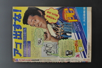 ［ 古書 ］週刊少年チャンピオン 1977年（5月9日号）20号　イメージ
