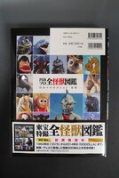 ［ 古書 ］円谷プロ全怪獣図鑑　イメージ