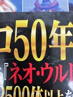 ［ 古書 ］円谷プロ全怪獣図鑑　イメージ