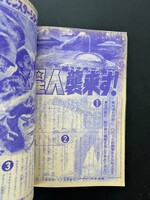 ［ 古書 ］少年画報 昭和42年新年号 1967年1月 イメージ