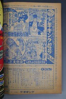 ［ 古書 ］週刊少年キング 1966年10月16日号（41号）　イメージ