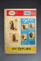 古書 ］週刊少年キング 1966年10月30日号（43号）』 販売ページ