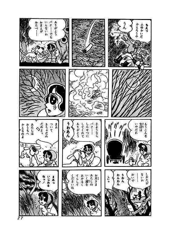 訳あり品特価】水色のリボン -石ノ森章太郎生誕80周年