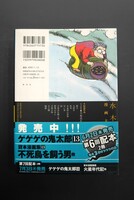 ［ 古書 ］水木しげる漫画大全集 貸本漫画集 13 不死鳥を飼う男 他　イメージ