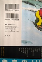 ［ 古書 ］水木しげる漫画大全集 貸本漫画集 13 不死鳥を飼う男 他　イメージ