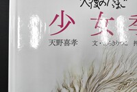 ［ 古書 ］天使のたまご 少女季 ［2017 ver.］（表紙欠）　イメージ