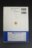 ［ 古書 ］南部陽一郎 素粒子論の発展　イメージ