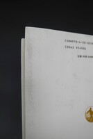 ［ 古書 ］南部陽一郎 素粒子論の発展　イメージ