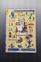［ 古書 ］週刊少年チャンピオン 1974年（5月6日号）20号　イメージ