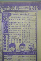 ［ 古書 ］週刊少年チャンピオン 1974年（5月6日号）20号　イメージ
