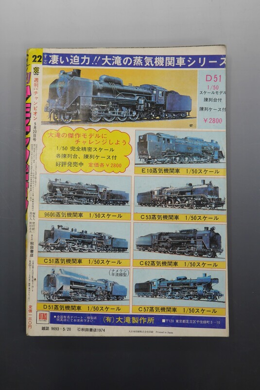 古書 ］週刊少年チャンピオン 1974年（5月20日号）22号』 販売