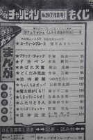 ［ 古書 ］週刊少年チャンピオン 1974年（7月8日号）29号　イメージ